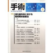 手術 2025年 04月号 [雑誌]