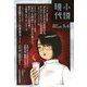 小説現代 2025年 06月号 [雑誌]
