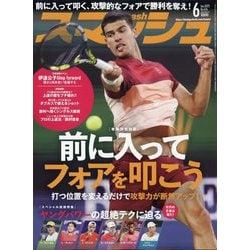 スマッシュ 2025年 06月号 [雑誌]