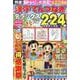 特選！漢字てんつなぎデラックス Vol.10（晋遊舎ムック） [ムックその他]
