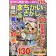 難問まちがいさがしフレンズ Vol.15（晋遊舎ムック） [ムックその他]