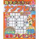 数字が大きい！ナンプレフレンズ（SHINYUSHA MOOK） [ムックその他]