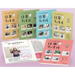 ヨドバシ.com - キャリア教育に活きる！仕事ファイル第9期（全5