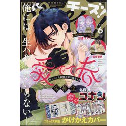 Cheese ! (チーズ) 2025年 06月号 [雑誌]