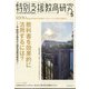 特別支援教育研究 2025年 05月号 [雑誌]