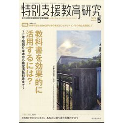 特別支援教育研究 2025年 05月号 [雑誌]