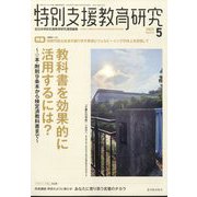 特別支援教育研究 2025年 05月号 [雑誌]