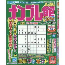 ナンプレ館 2025年 07月号 [雑誌]