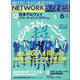 ネットワークビジネス 2025年 06月号 [雑誌]