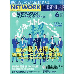 ネットワークビジネス 2025年 06月号 [雑誌]