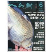 へら鮒 2025年 06月号 [雑誌]