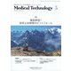 Medical Technology （メディカル テクノロジー） 2025年 05月号 [雑誌]