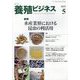 養殖ビジネス 2025年 05月号 [雑誌]