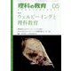 理科の教育 2025年 05月号 [雑誌]