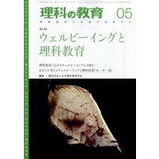 理科の教育 2025年 05月号 [雑誌]