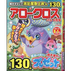 アロークロスパル 2025年 06月号 [雑誌]