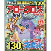 アロークロスパル 2025年 06月号 [雑誌]