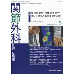 関節外科 基礎と臨床 2014年 11月号 [雑誌]