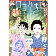 Cocohana (ココハナ) 2025年 06月号 [雑誌]