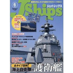 J Ships (ジェイ・シップス) 2025年 06月号 [雑誌]