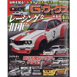 G (ジー) - ワークス 2025年 06月号 [雑誌]