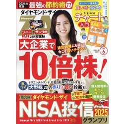 ダイヤモンドZAi (ザイ)22年11月号 ［雑誌］ | ダイヤモンド