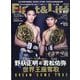 Fight & Life (ファイトアンドライフ) 2025年 06月号 [雑誌]