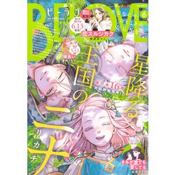 BE LOVE 2025年 06月号 [雑誌]