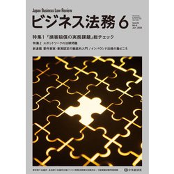 ビジネス法務 2025年 06月号 [雑誌]