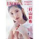 増刊BRODY 2025年 06月号 [雑誌]