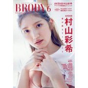 増刊BRODY 2025年 06月号 [雑誌]