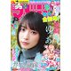 週刊少年マガジン 2025年 5/14号 [雑誌]