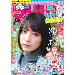 週刊少年マガジン 2025年 5/14号 [雑誌]