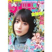 週刊少年マガジン 2025年 5/14号 [雑誌]
