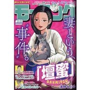 週刊 モーニング 2025年 5/15号 [雑誌]