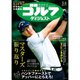 週刊ゴルフダイジェスト 2025年 5/6号 [雑誌]
