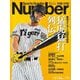 Sports Graphic Number (スポーツ・グラフィック ナンバー) 2025年 5/22号 [雑誌]