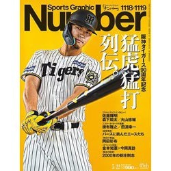 Sports Graphic Number（ナンバー） 1083号 2023年 11/9 号