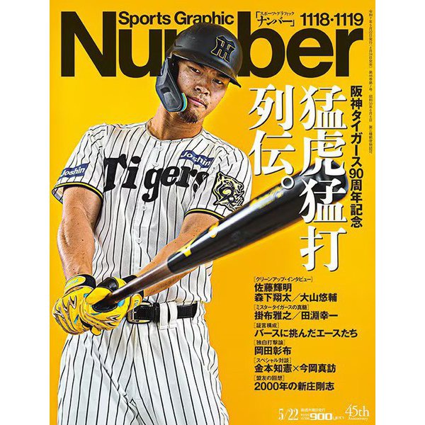 Sports Graphic Number (スポーツ・グラフィック ナンバー) 2025年 5/22号 [雑誌]