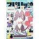 月刊!スピリッツ 2025年 6/1号 [雑誌]