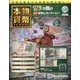 本物の貨幣コレクション 2025年 4/30号 （347号） [雑誌]