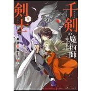 千剣の魔術師と呼ばれた剣士（9）(ﾋﾞｯｸﾞｶﾞﾝｶﾞﾝｺﾐｯｸｽ) [コミック]