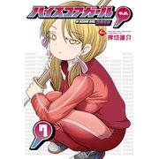 ハイスコアガール DASH（7）(ﾋﾞｯｸﾞｶﾞﾝｶﾞﾝｺﾐｯｸｽ) [コミック]