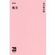 散文 新版 (SHOBUNSHA LIBRARY) [単行本]