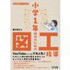 小学1年担任のための図工指導(図工科授業サポートBOOKS) [全集叢書]