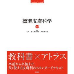 標準皮膚科学 第12版 (Standard textbook) [単行本]