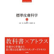 標準皮膚科学 第12版 (Standard textbook) [単行本]