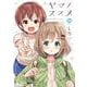 ヤマノススメ<26>(アース・スター　コミックス) [コミック]