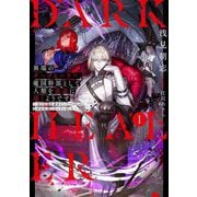 異端のダークヒーラー、魔国幹部として人類を衰退に導くようです〈1〉―金と知識を求めていただけなのに、なぜか伝説になっていました(EARTH STAR NOVEL) [単行本]