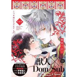 こっち向いてグレア 上 特装版(デイジーコミックス) [コミック]